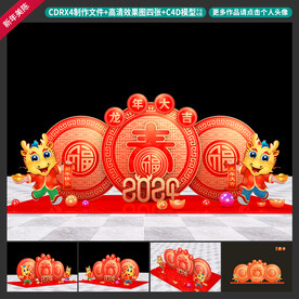 龙年美陈