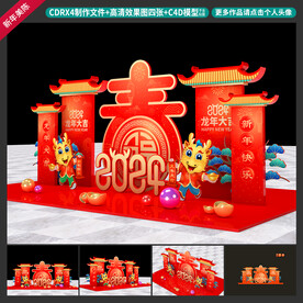 龙年美陈