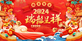 龙年