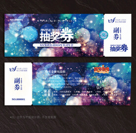 抽奖券