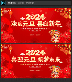 元旦晚会