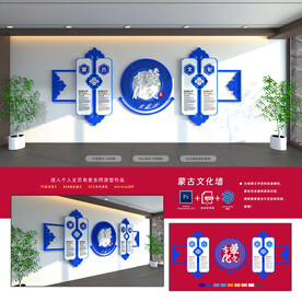 蒙古文化墙