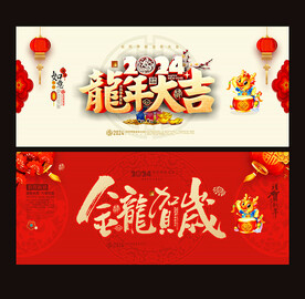 龙年贺卡