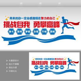 企业励志文化墙