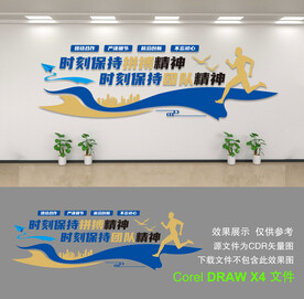 企业文化墙