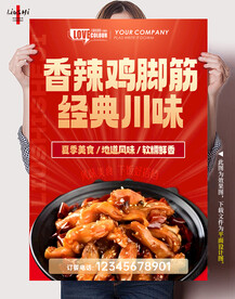 香辣鸡脚筋