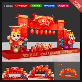 龙年美陈