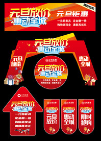 元旦放价惠动全城