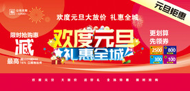欢度元旦