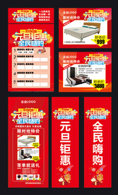 元旦钜惠活动