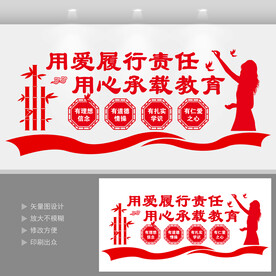 四有好老师校园宣传展板设计