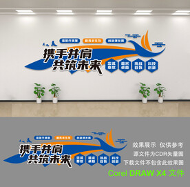 企业文化墙