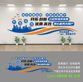 企业文化墙