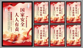 国家安全党建海报