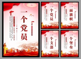 党支部海报