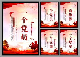 党支部海报