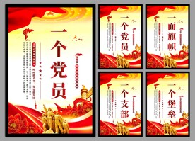 党支部海报