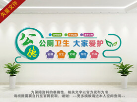 公厕宣传标语