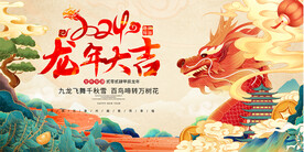 龙年