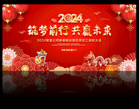 2024年会舞台背景