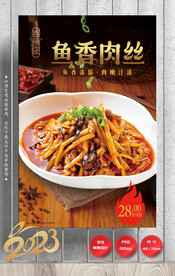 鱼香肉丝