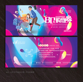 购物券