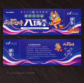 入场券