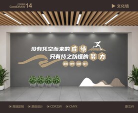 企业励志文化
