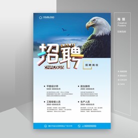 招聘 