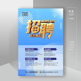 招聘