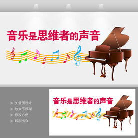 音乐教室文化墙