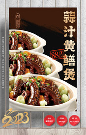 黄鳝煲
