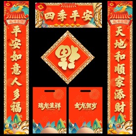  对联 