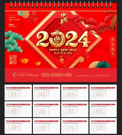2024年台历 
