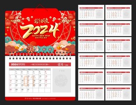2024年台历