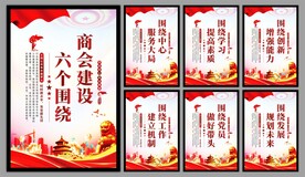 商会党建标语