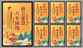 商会党建标语