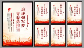 军队党建海报
