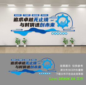 企业文化墙