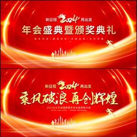 年会