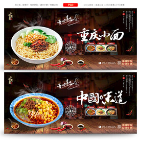 重庆小面
