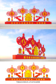春节布置