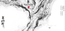 新中式抽象水墨山水风景背景墙