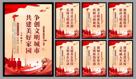 创建文明城市标语海报