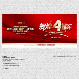 店庆4周年庆 