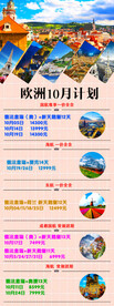 欧洲旅游宣传展板易拉宝图片