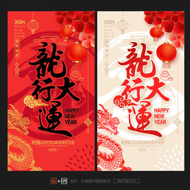龙年