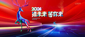 企业品牌未来 年会背景