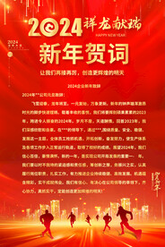 2024龙年贺词
