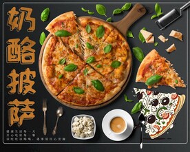 奶酪披萨